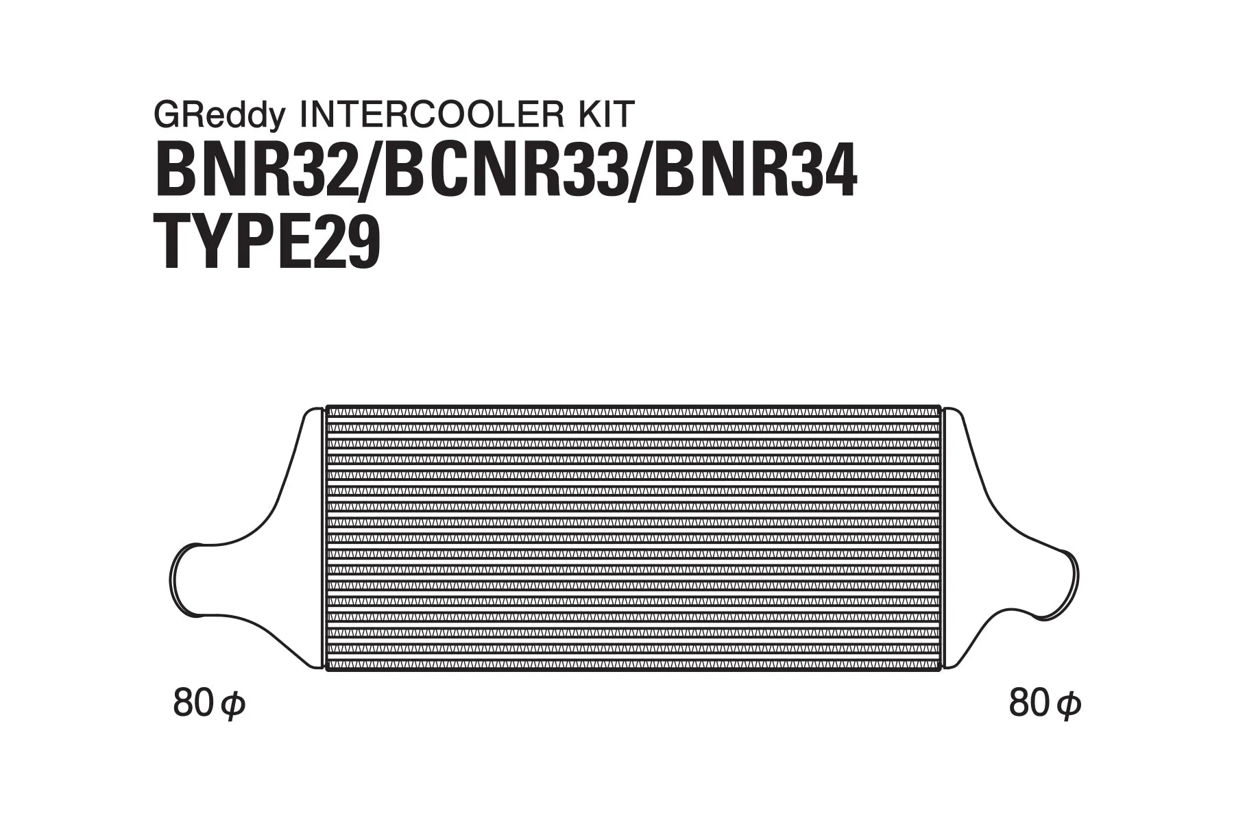 GREDDY INTERCOOLER T-29F BNR32 - (12020214)