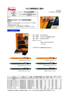 (IB-new) 20230314 new products-Original catalogue