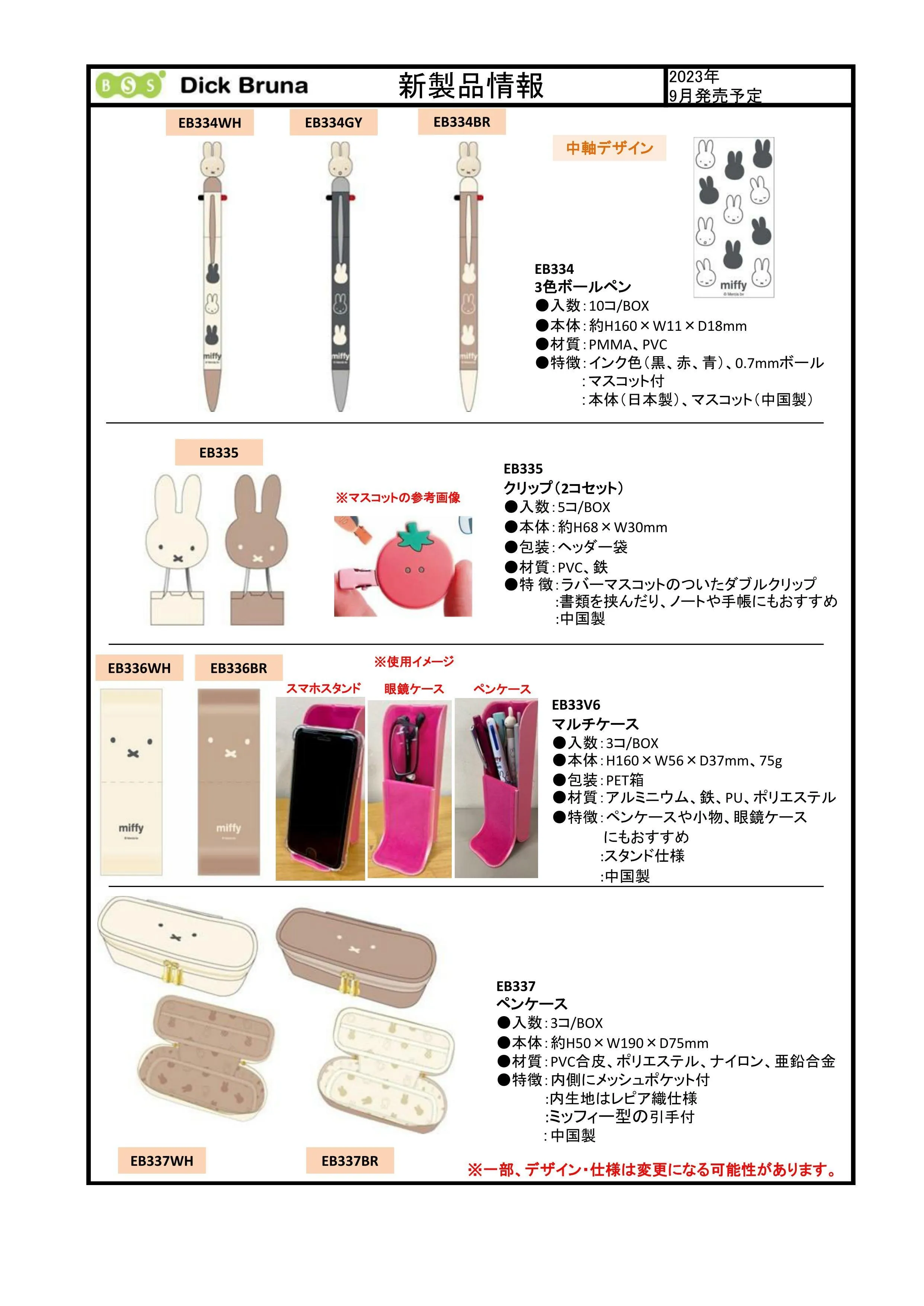 (IB-new) 20230502 new products-Original catalogue