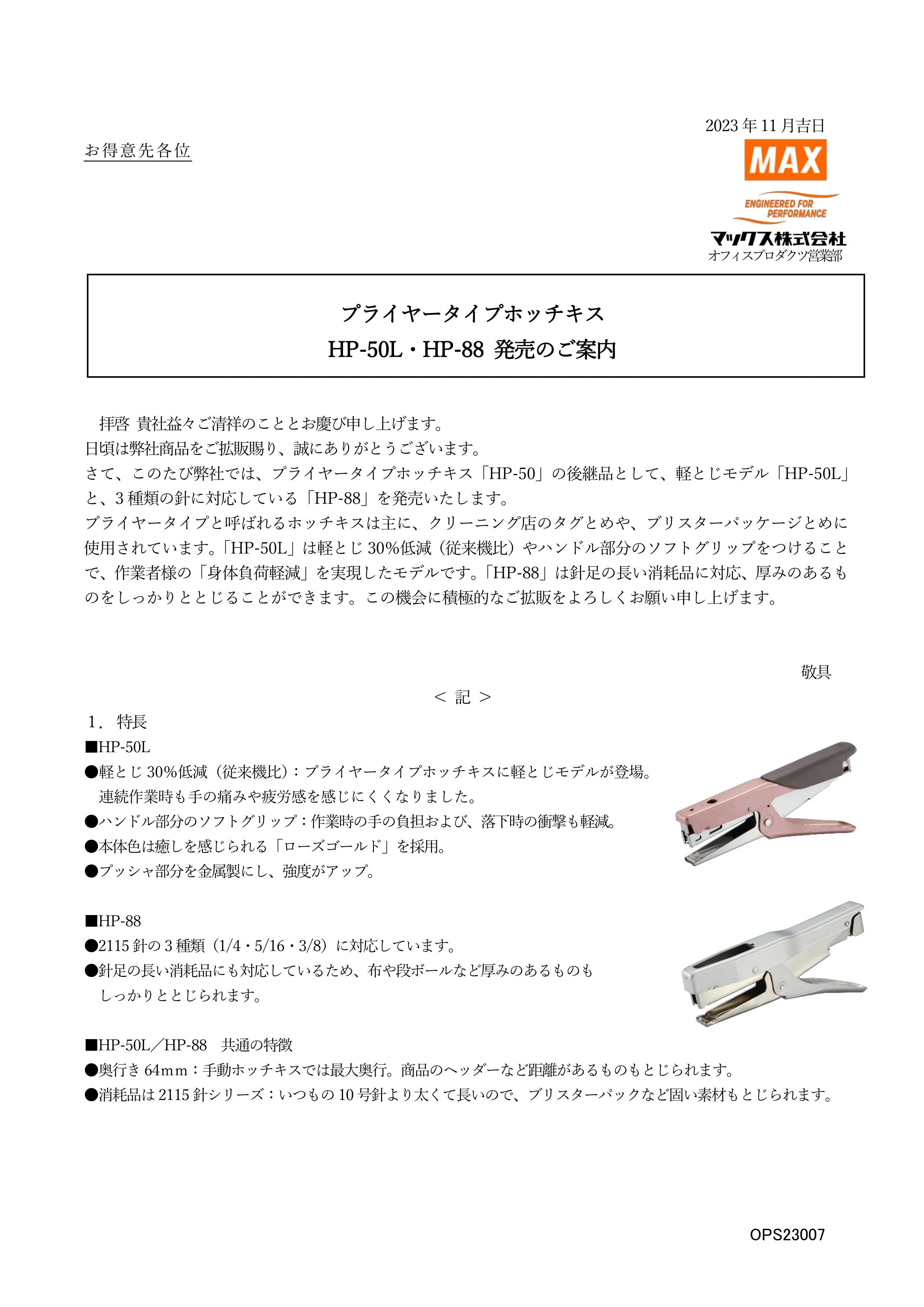 (IB-new) 20231120 new products-Original catalogue