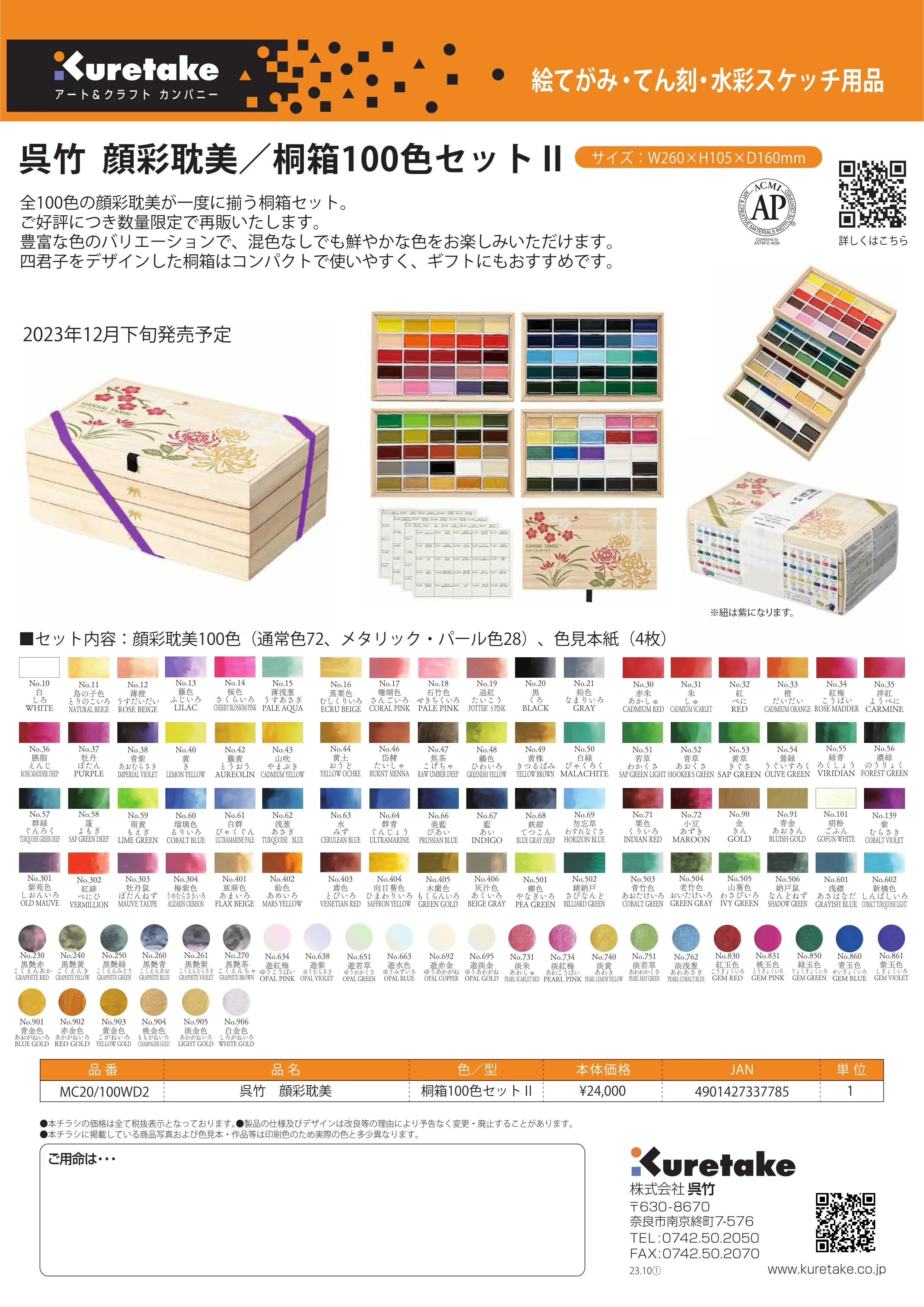 (IB-new) 20231120 new products-Original catalogue